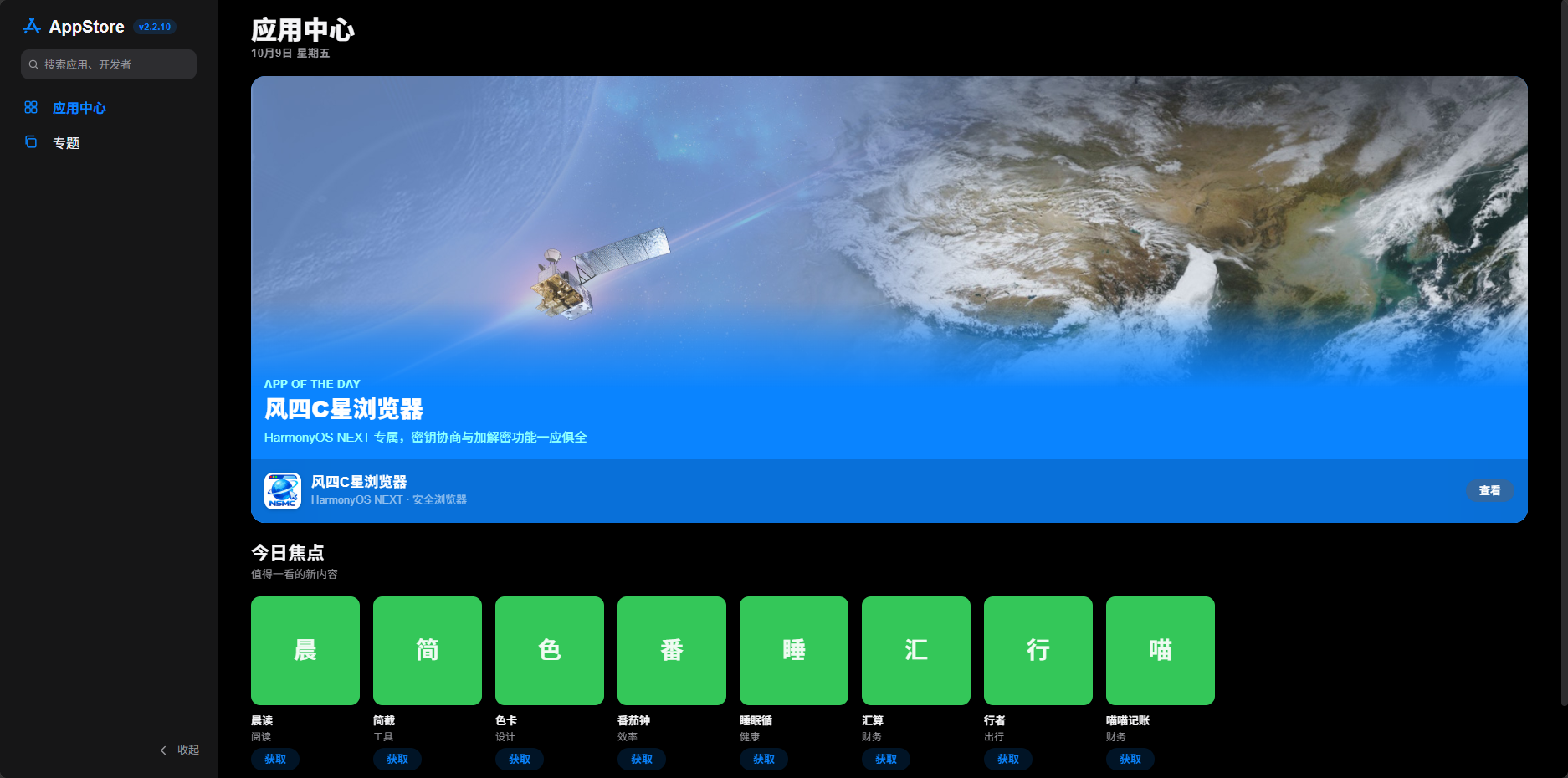 打开应用中心网页，地址 https://apps.nsp.ac.cn/appstore
