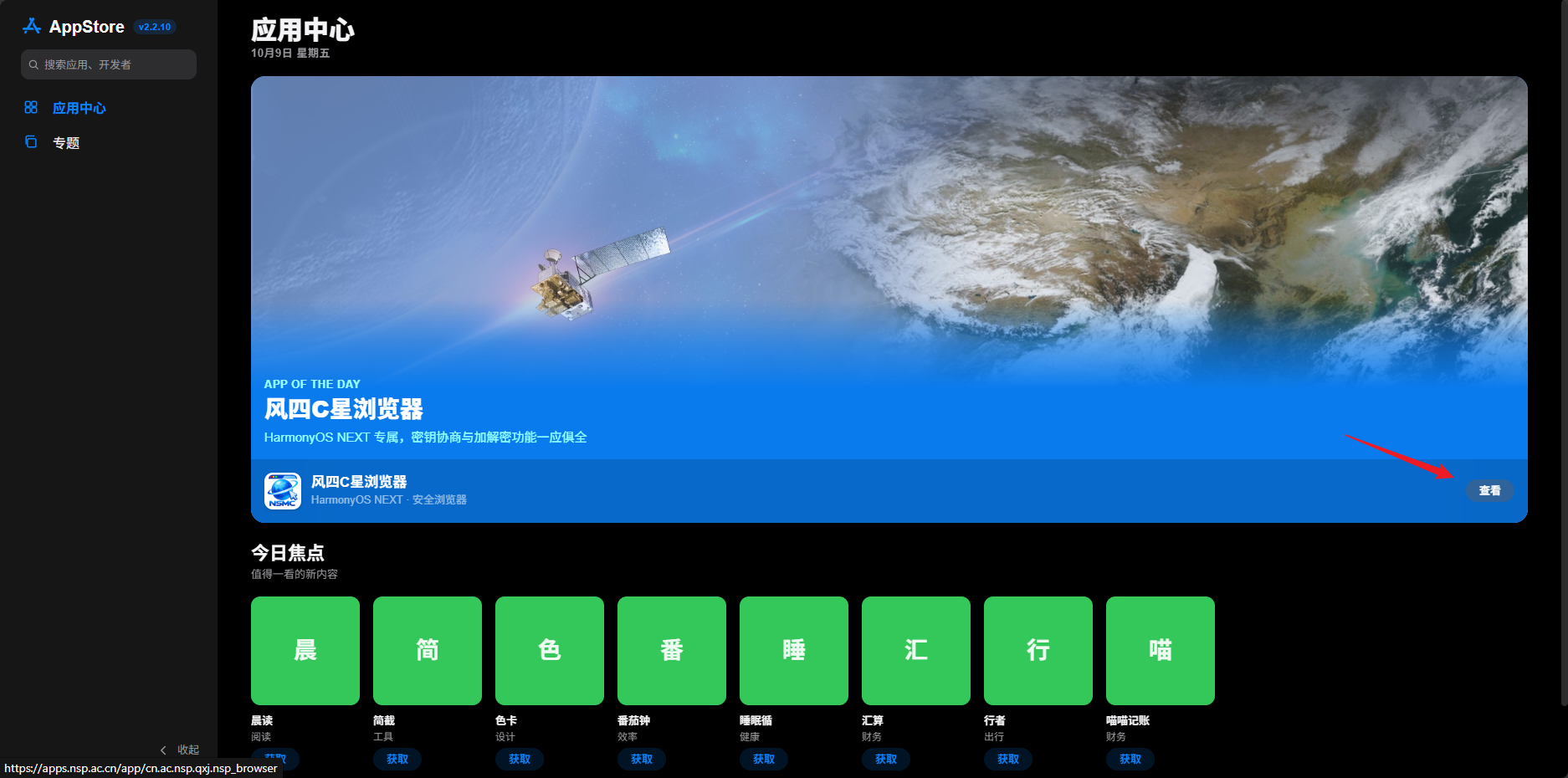 选择风四C星浏览器应用，单击选中打开详情页