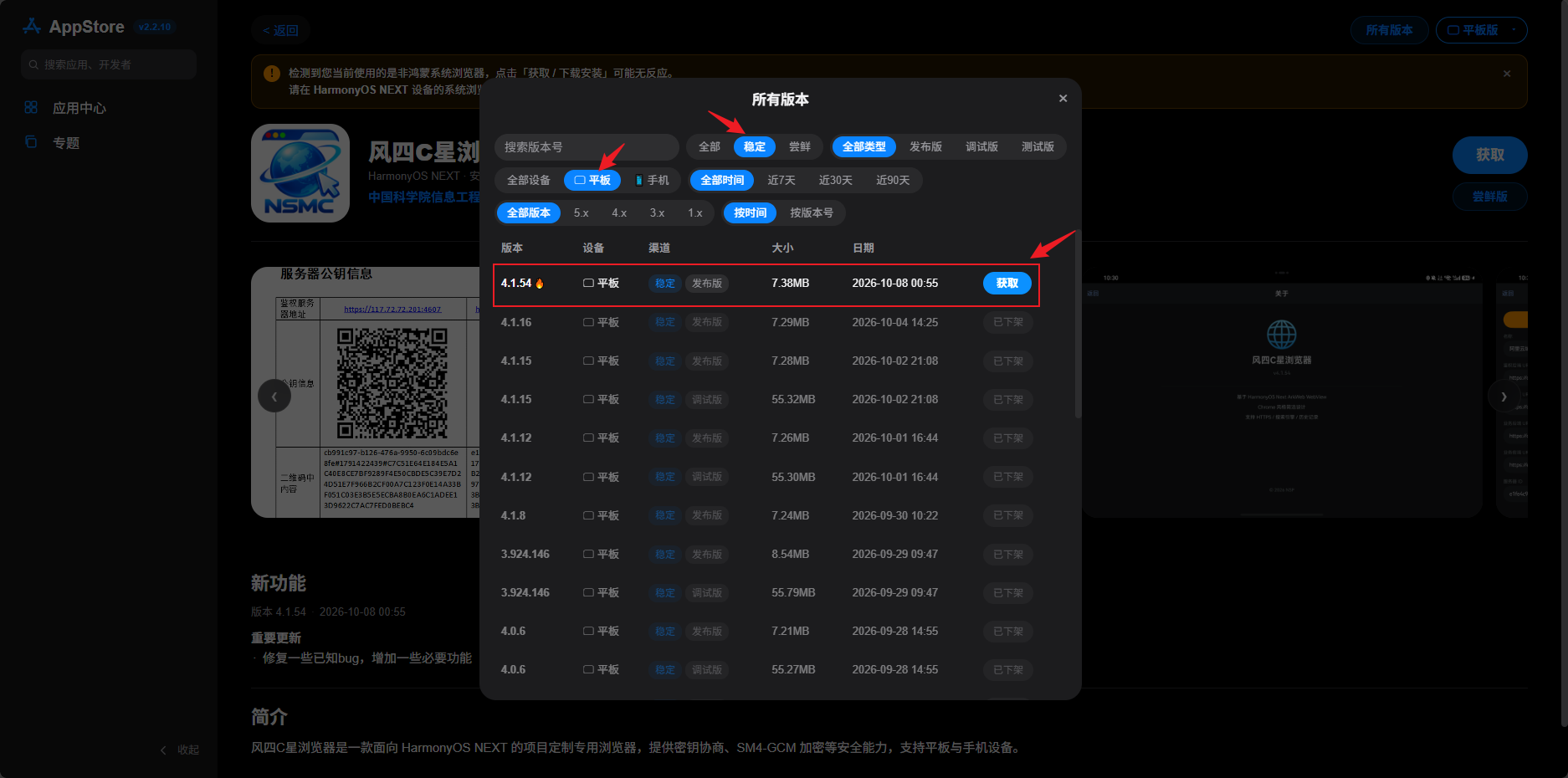 选择稳定选项卡下载稳定测试版本