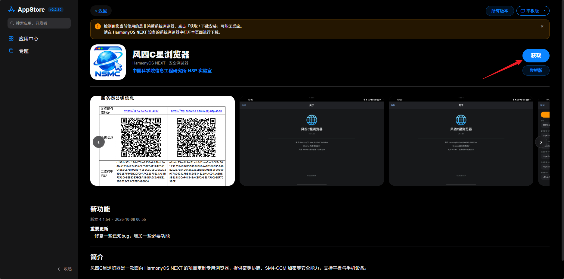 点击选中版本页面中的获取按钮可以下载该版本应用
