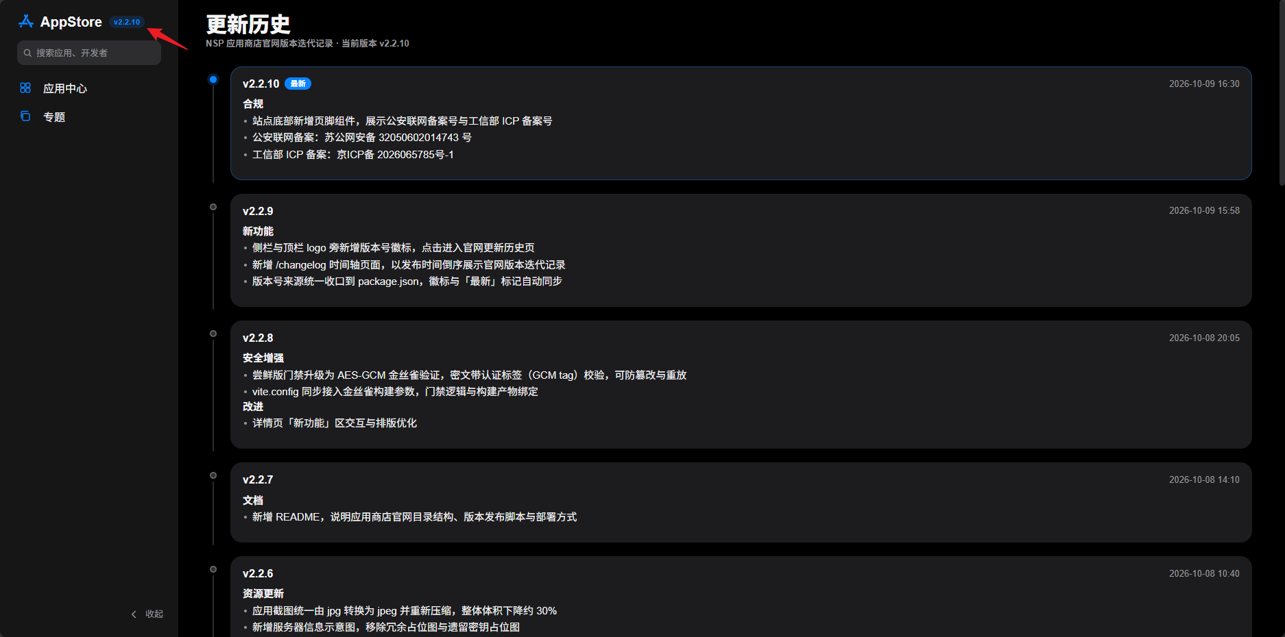 点击版本号可以查看网页更新信息